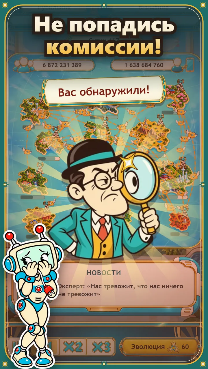 Не попадись комиссии!