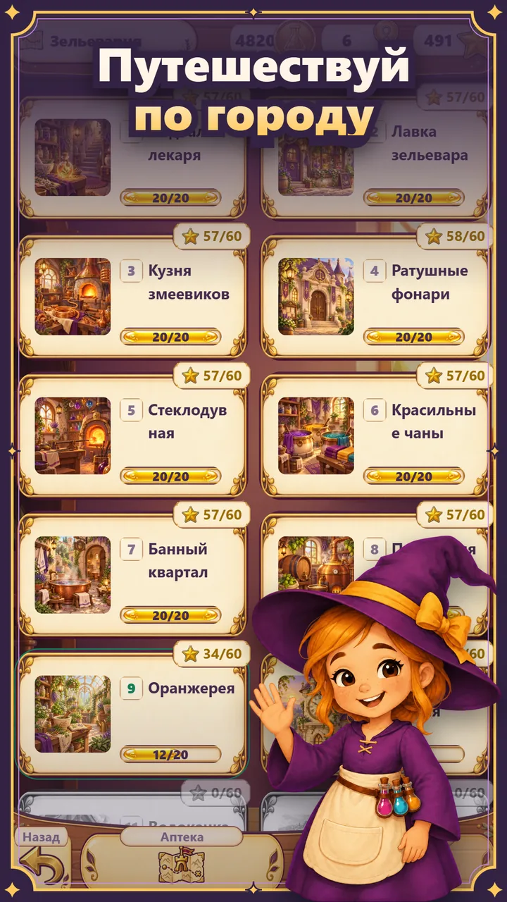 Путешествуй по городу